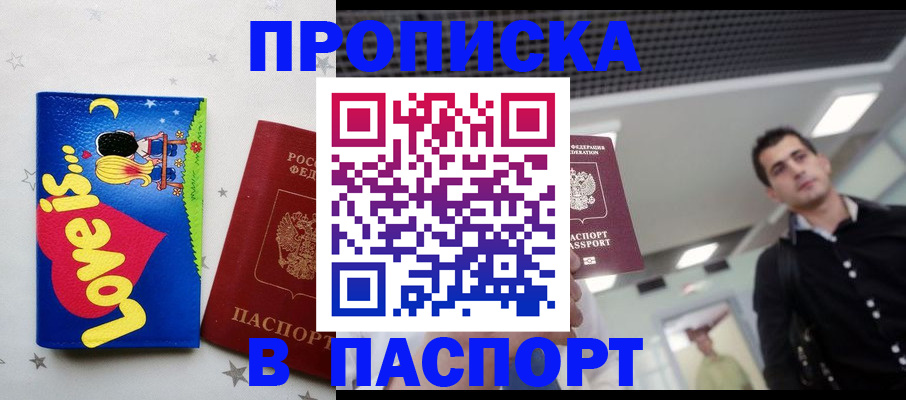 прописка для военкомата в Берёзовском