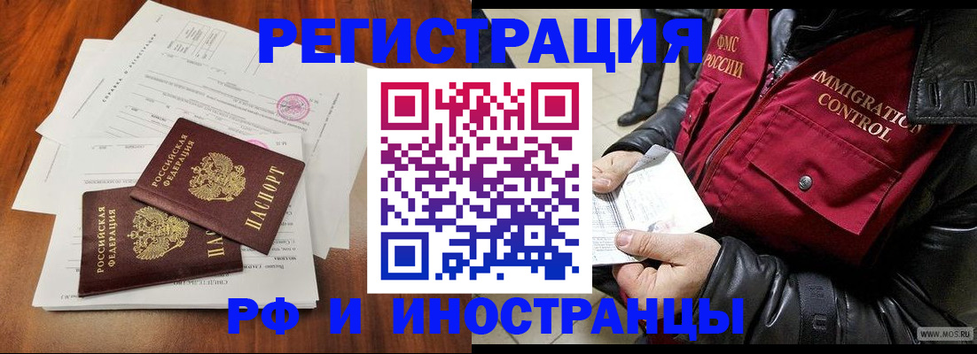 прописка иностранных граждан в Берёзовском