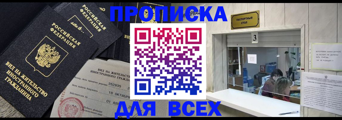прописка законно в Берёзовском